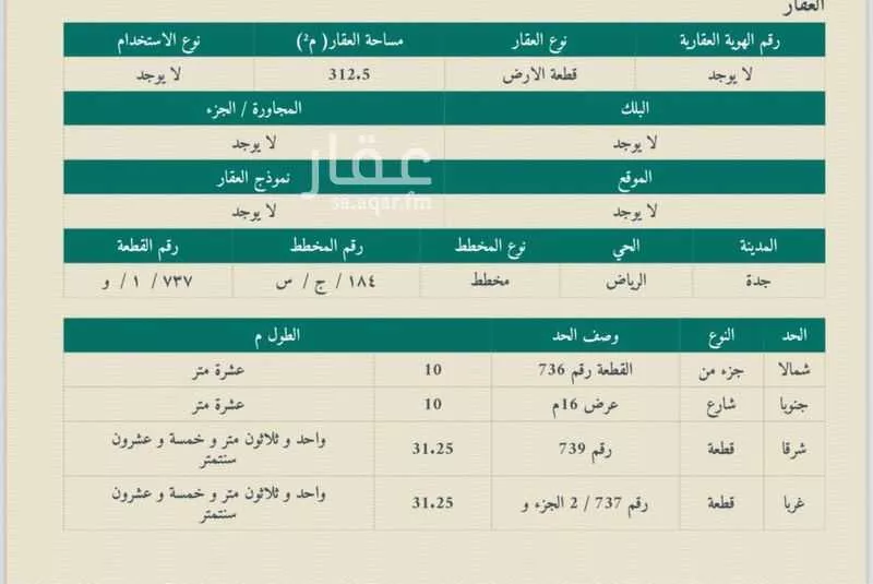 312 sqm land in Jeddah 2