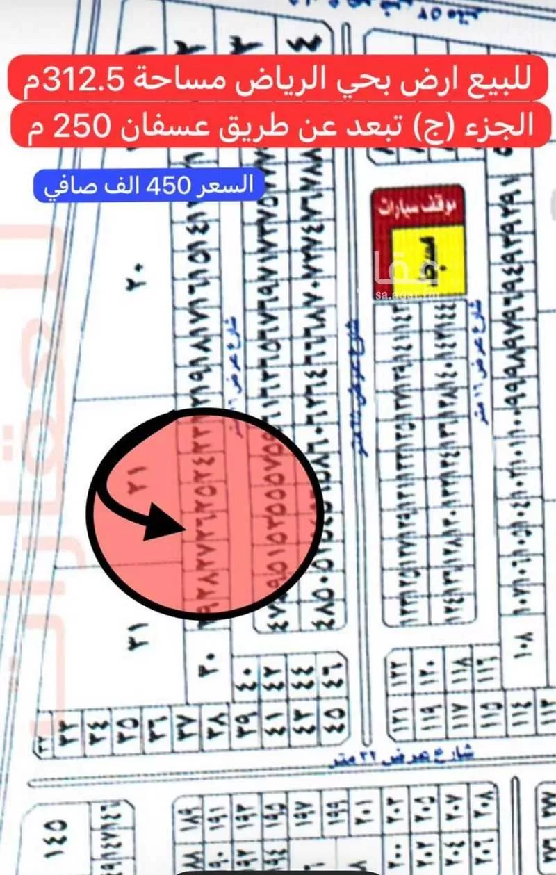 312 sqm land in Jeddah 1