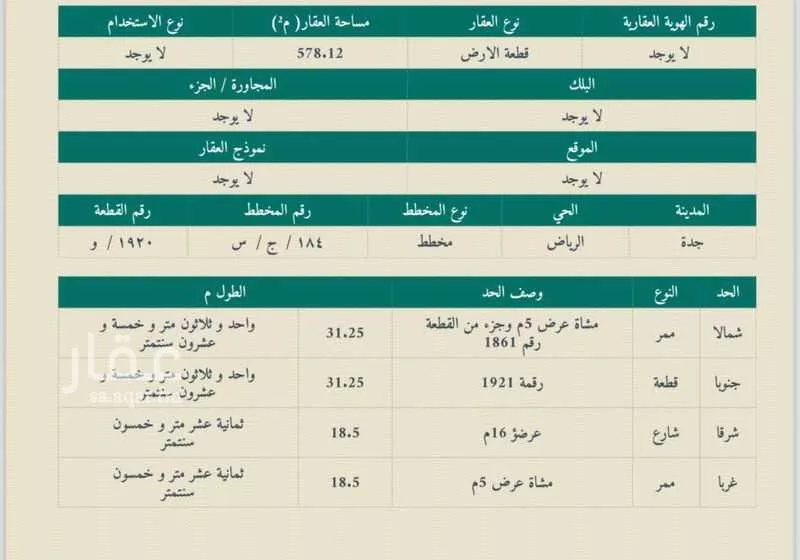أرض 578 م² في جدة 2