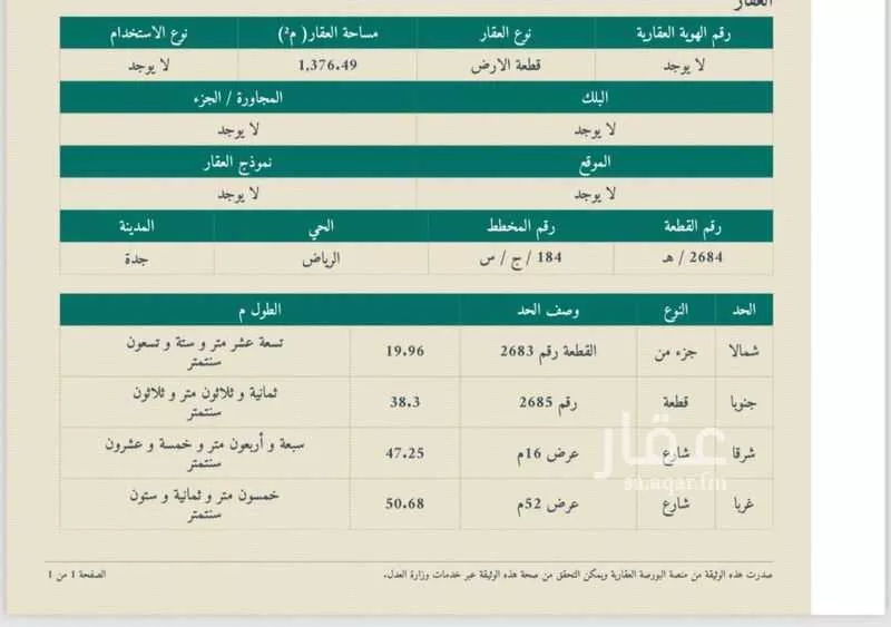 أرض 1376 م² في جدة 2