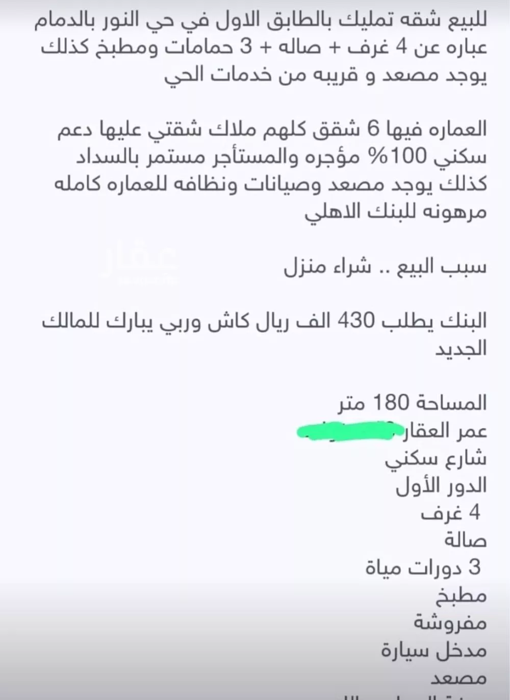 شقة 4 غرف في النور 2