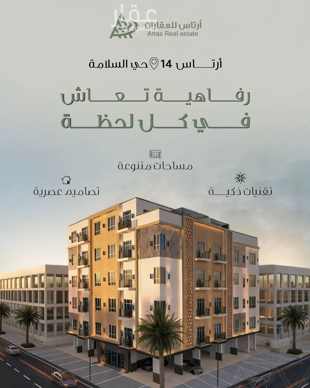 شقة 5 غرف في السلامة 1