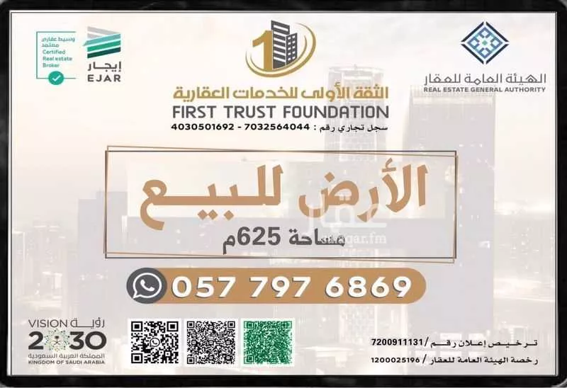 620 sqm land in Jeddah 1