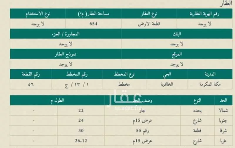 654 sqm land in Al Khalidiyyah