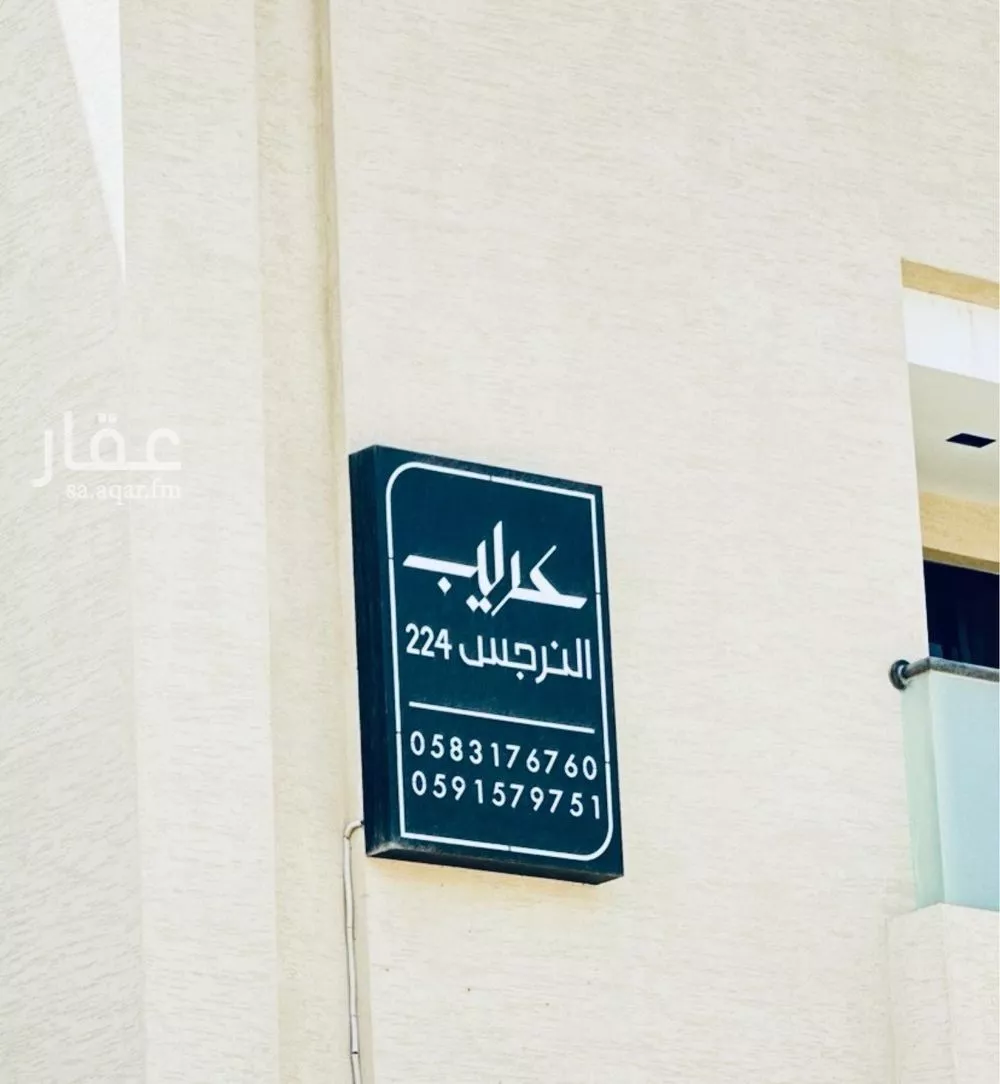 دور 3 غرف في النرجس