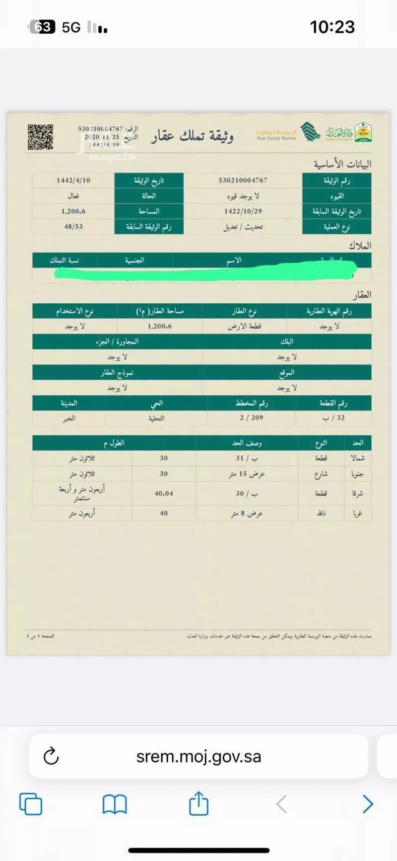 أرض 1200 م² في المرجان 2