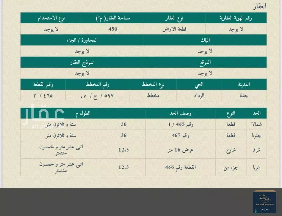 أرض 450 م² في جدة 5