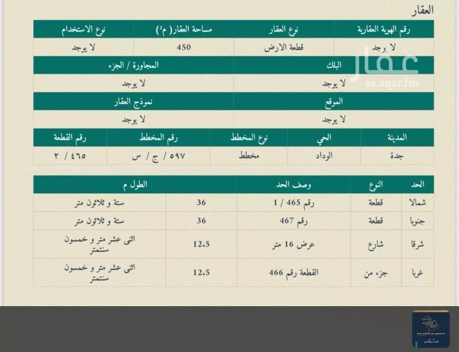 أرض 450 م² في جدة 2
