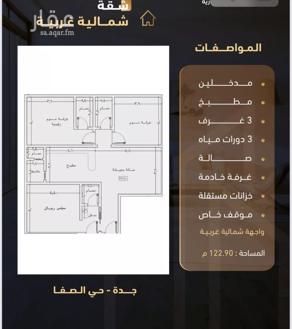 شقة 3 غرف في الصفا