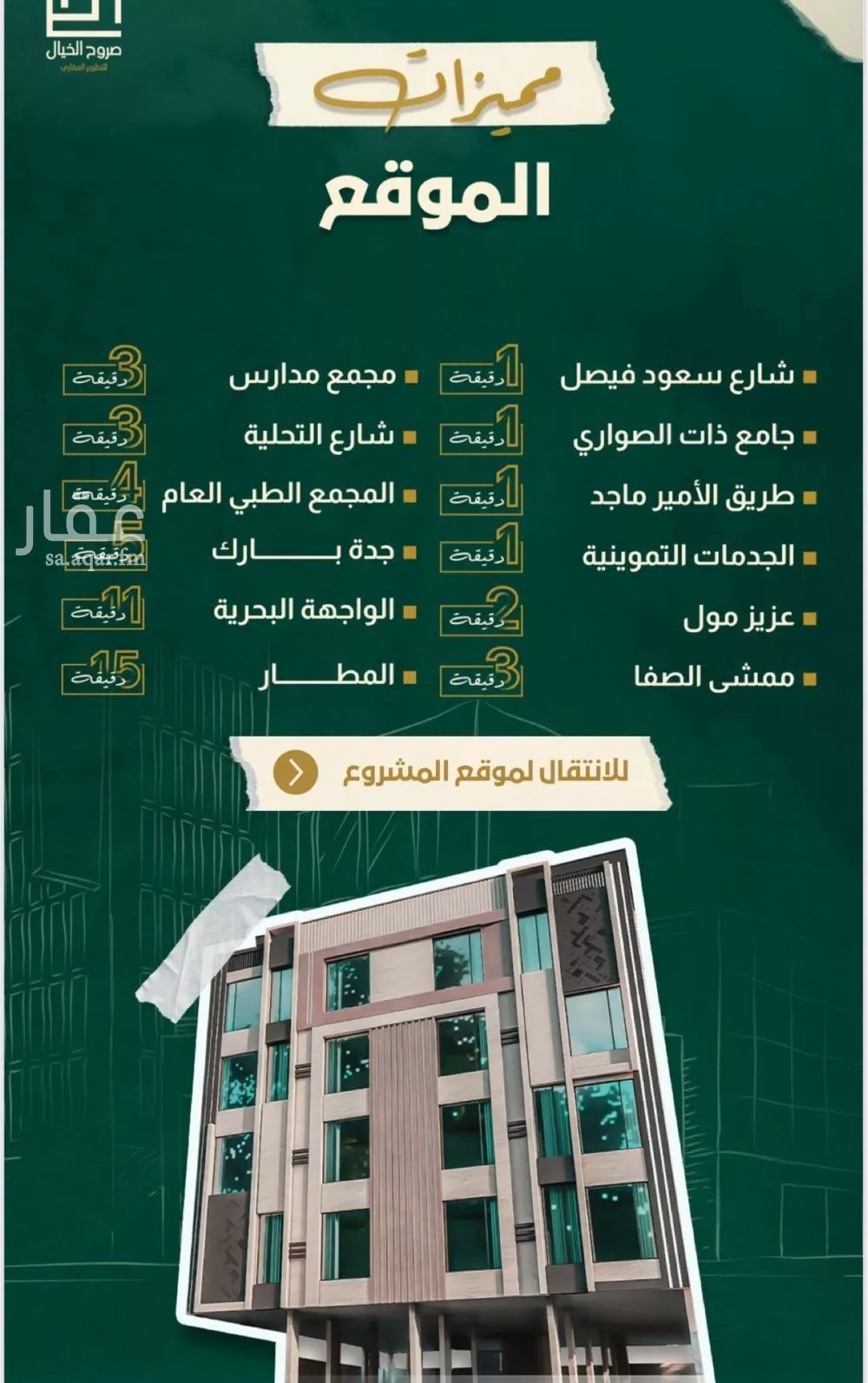 شقة 4 غرف في الصفا 3