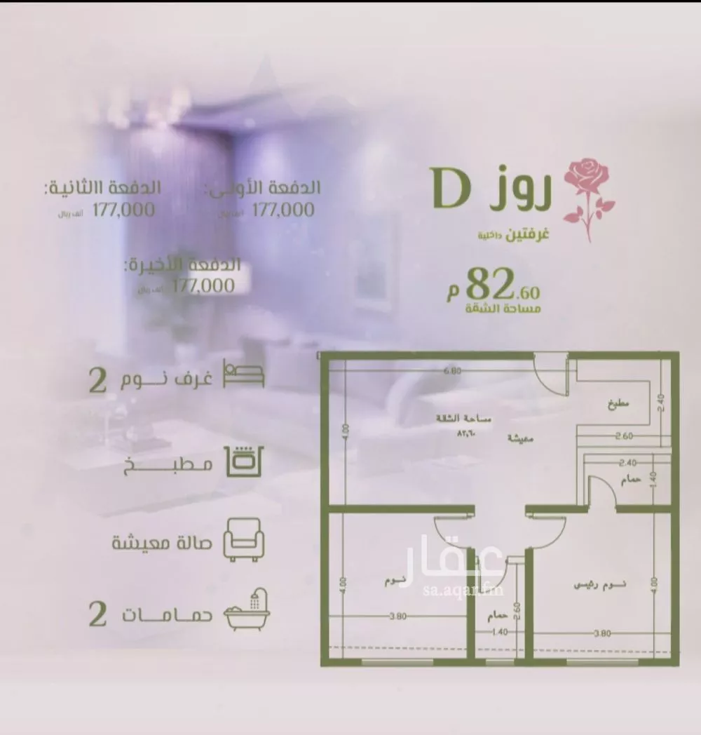 شقة 2 غرف في الروضة 2