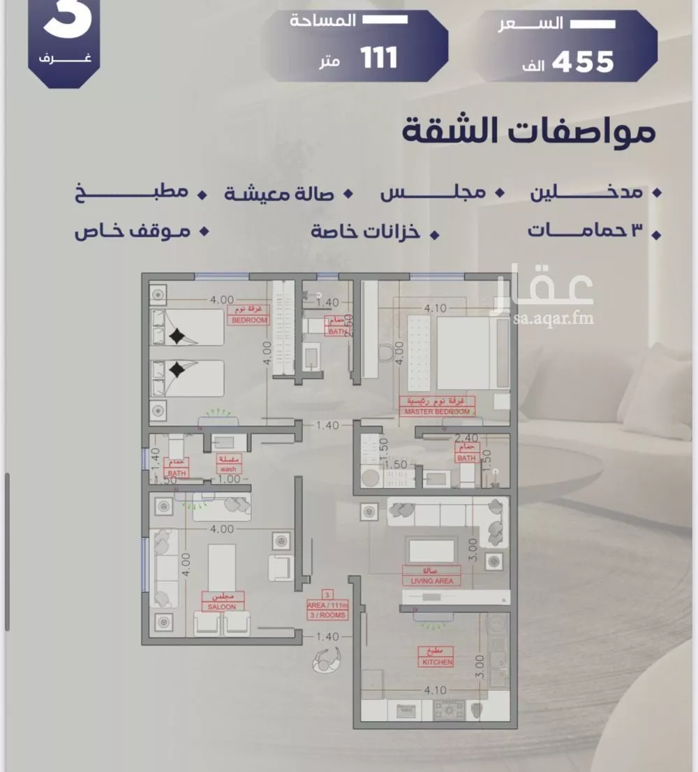 شقة 3 غرف في السلامة 1