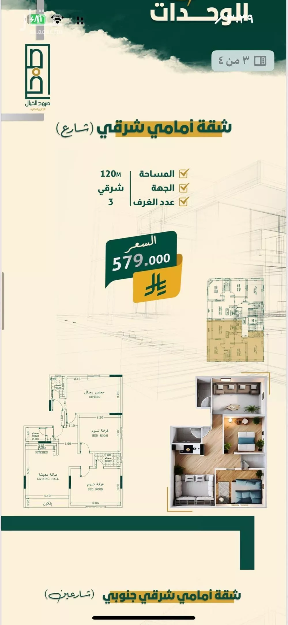 شقة 3 غرف في الروضة 1