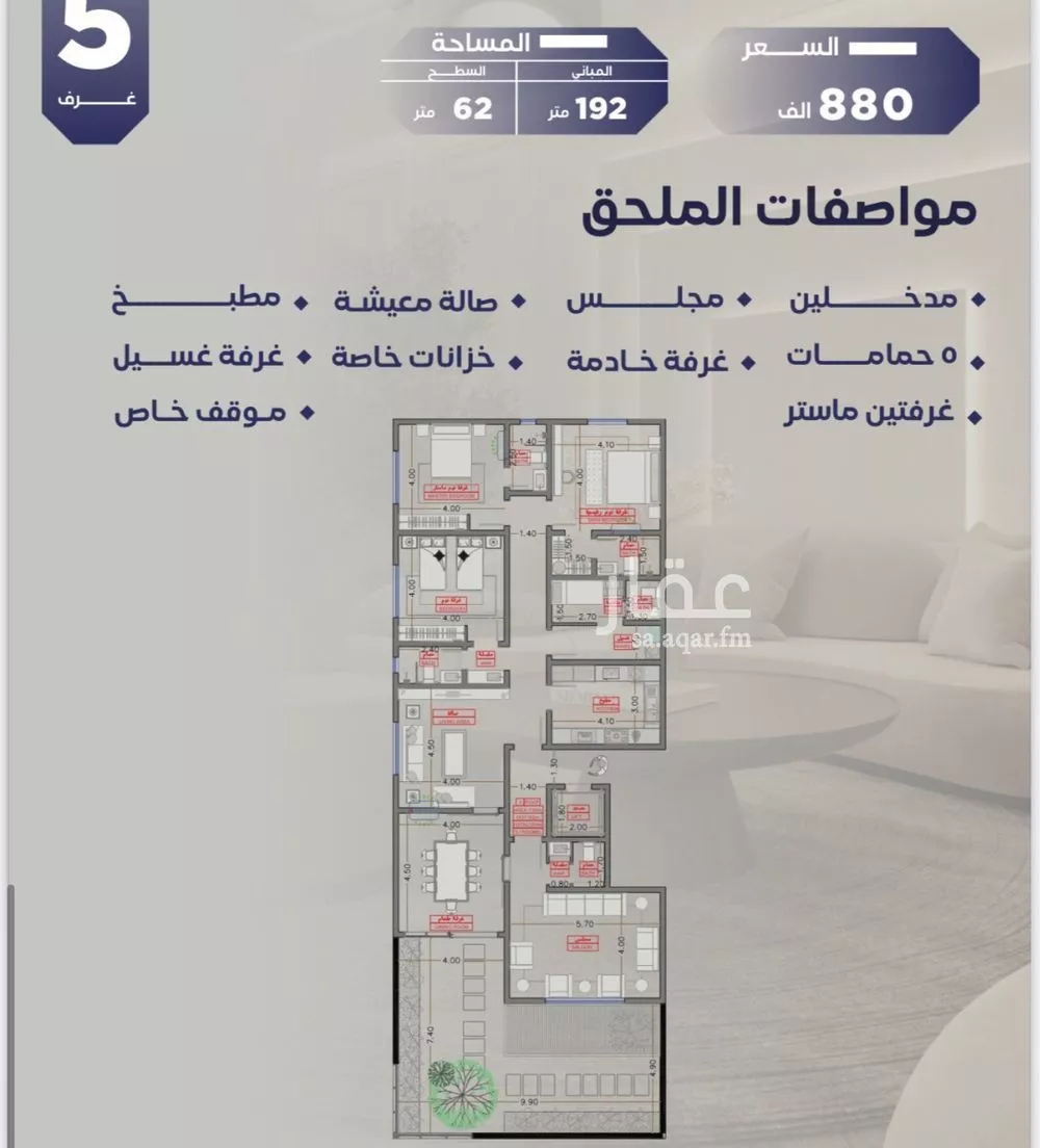 شقة 5 غرف في السلامة 1