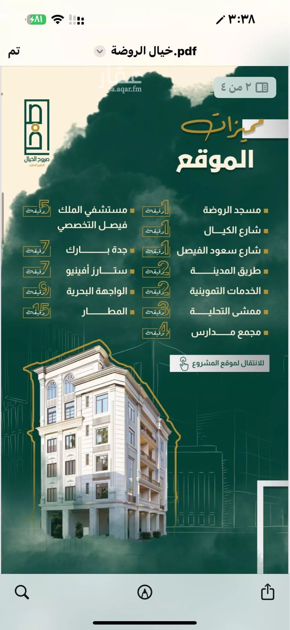 شقة 3 غرف في الروضة 2