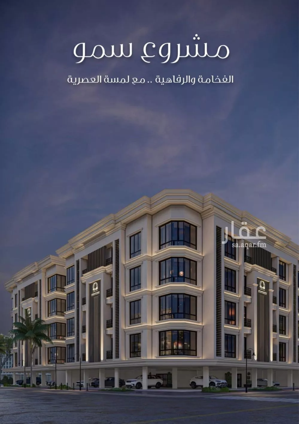 شقة 5 غرف في الصوارى 5