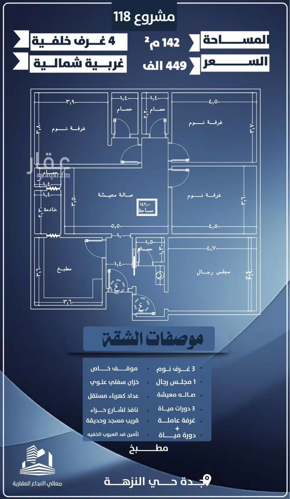 شقة 4 غرف في النزهة 1