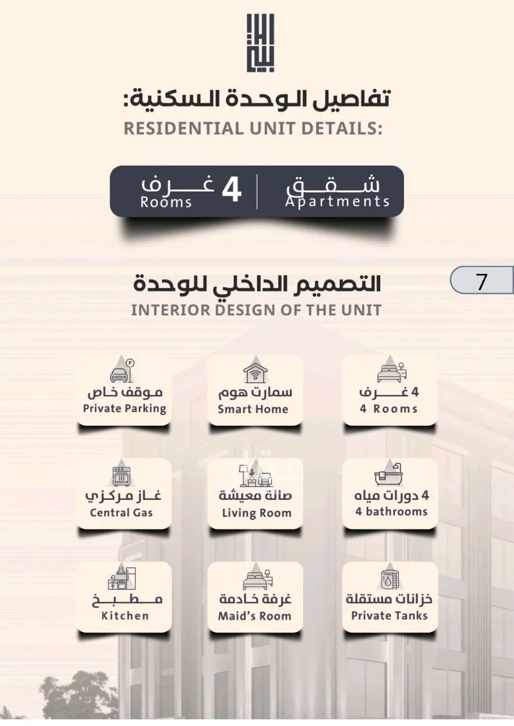 شقة 3 غرف في الصفا 4