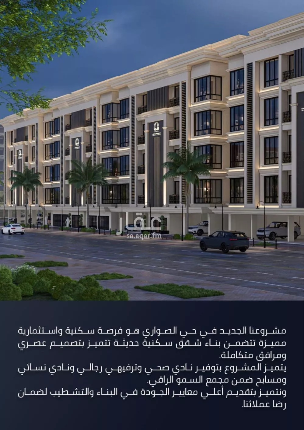 شقة 5 غرف في الصوارى 3