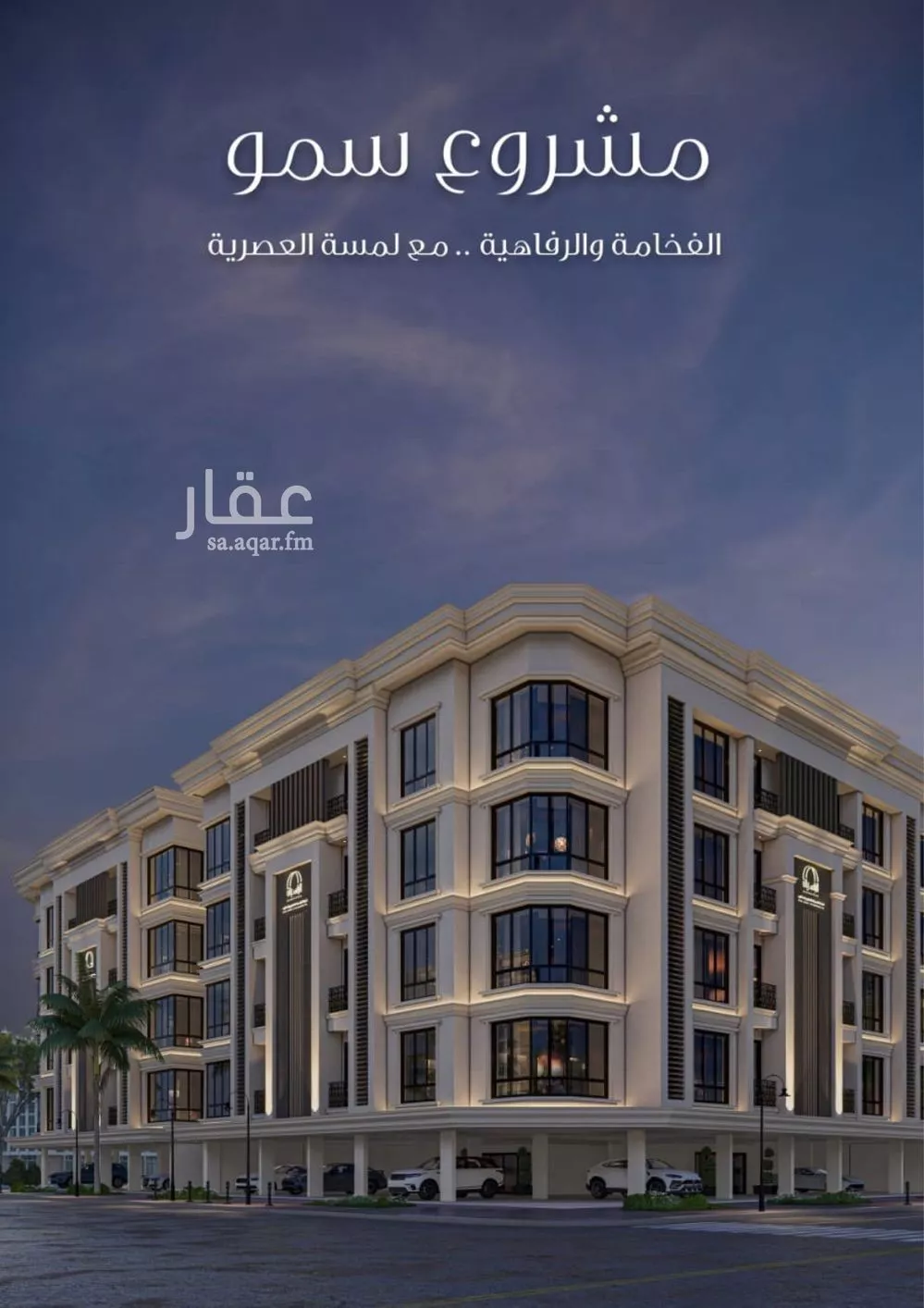 شقة 5 غرف في الصوارى 3