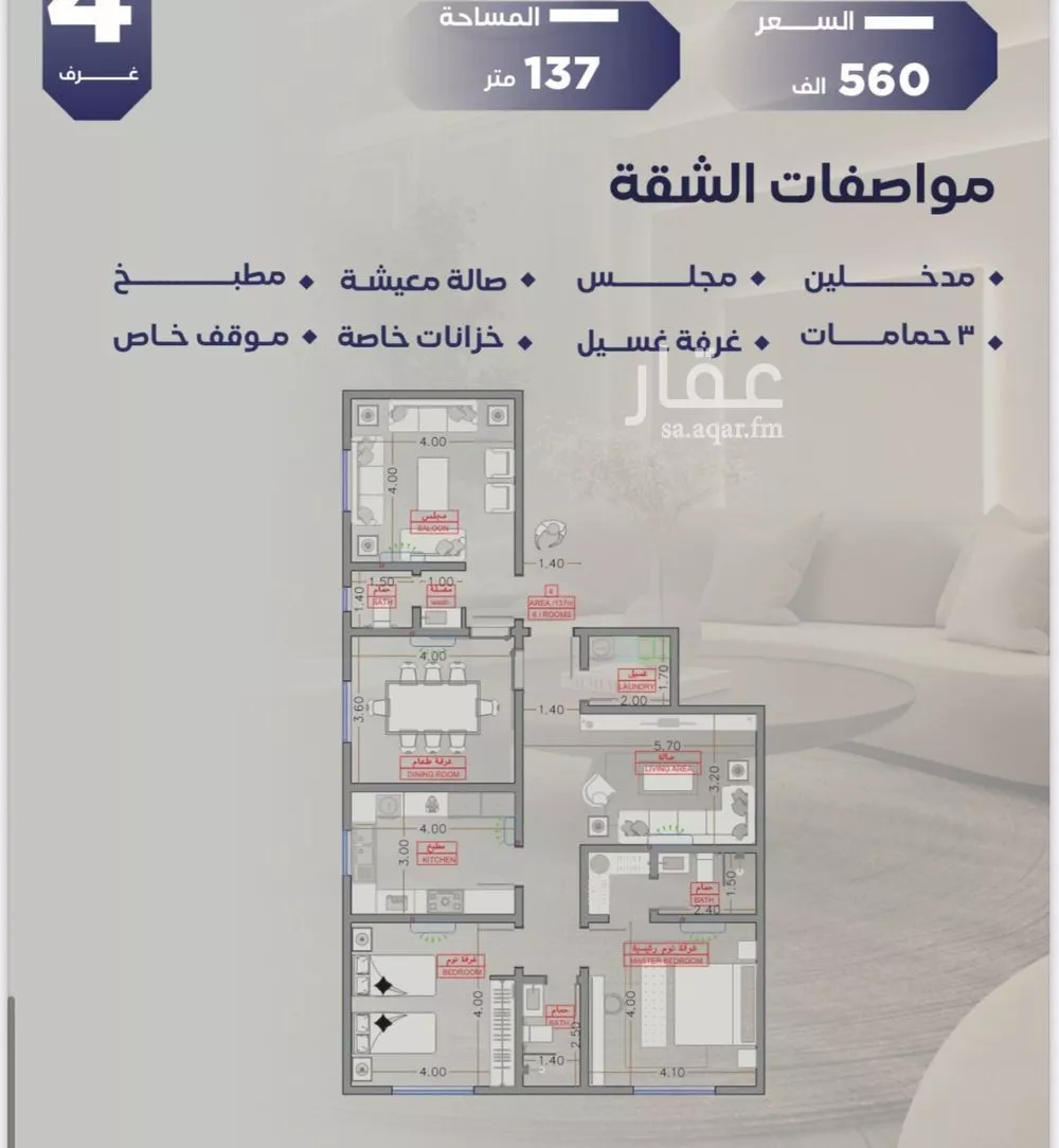 شقة 4 غرف في السلامة 1