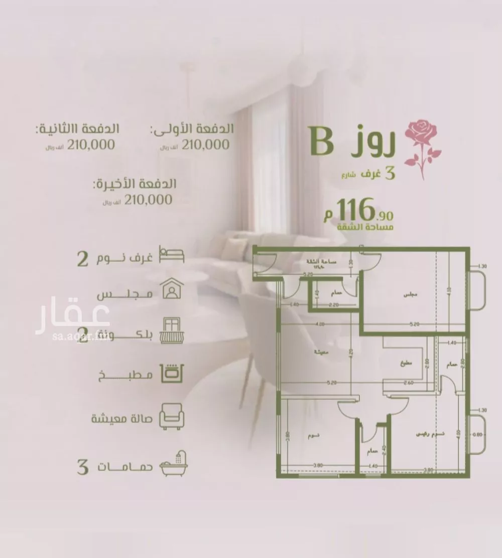 شقة 3 غرف في الروضة 2