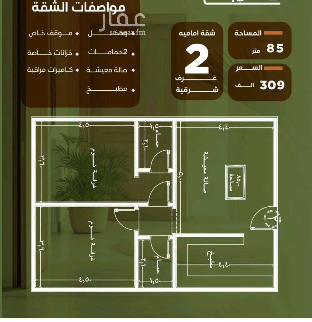 شقة 2 غرف في النزهة 4