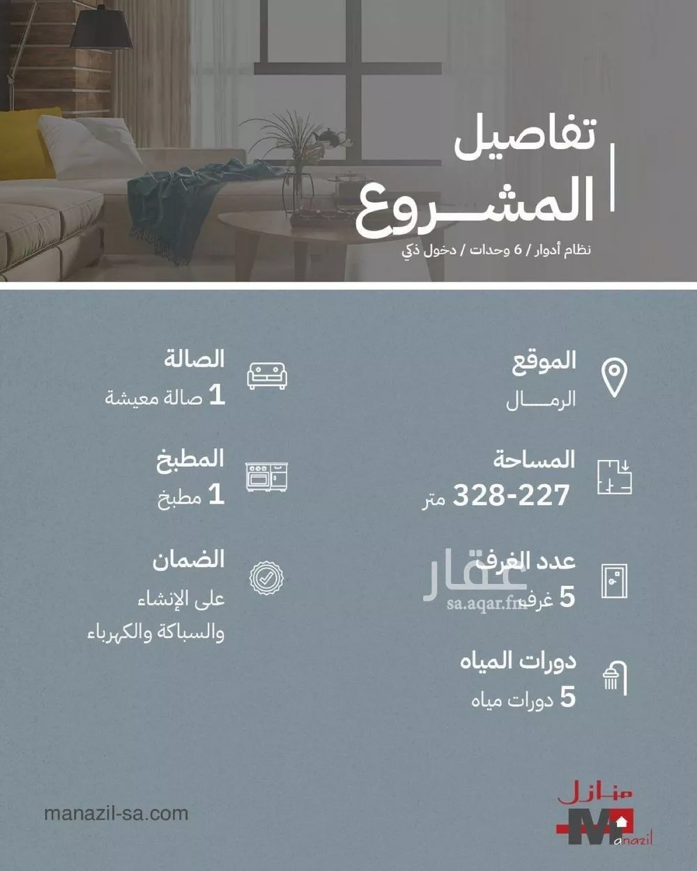 دور 4 غرف في الرمال 5