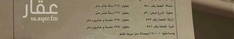 أرض 400 م² في العارض