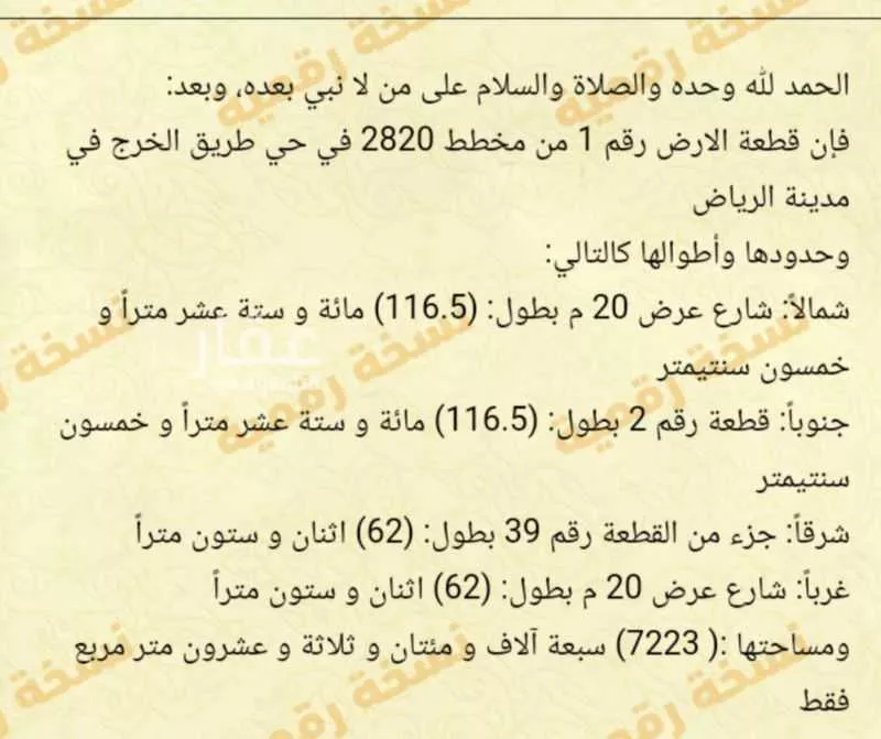 أرض 7223 م² في هيت 2