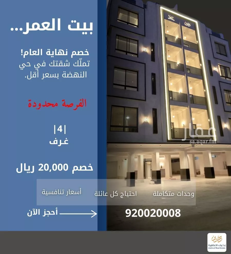 شقة 4 غرف في النهضة 2