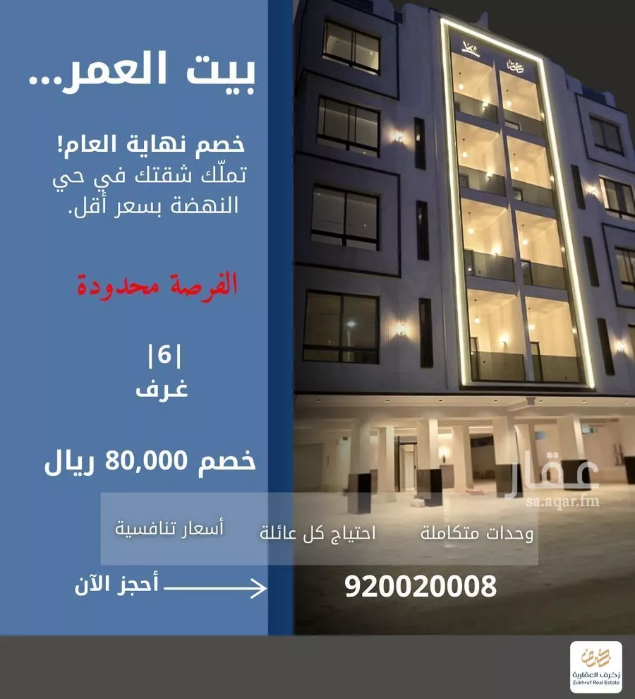 شقة 6 غرف في النهضة 1