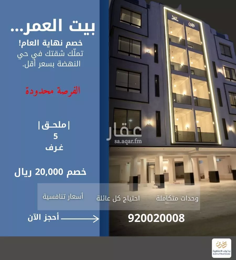 شقة 5 غرف في النهضة 2