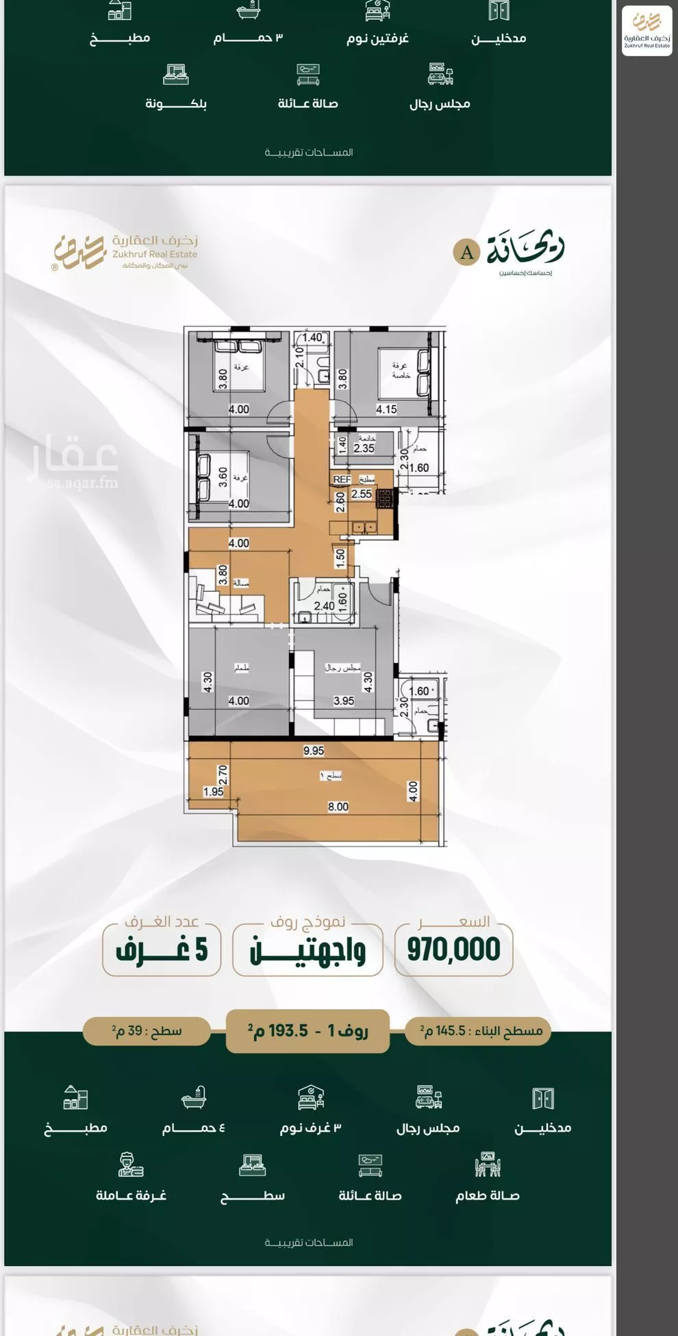 شقة 5 غرف في الروضة 2