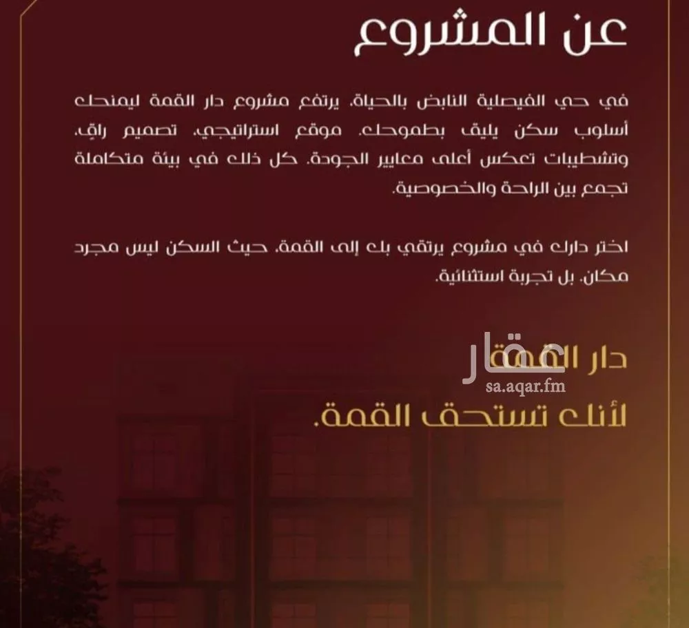 شقة 6 غرف في الفيصلية 2