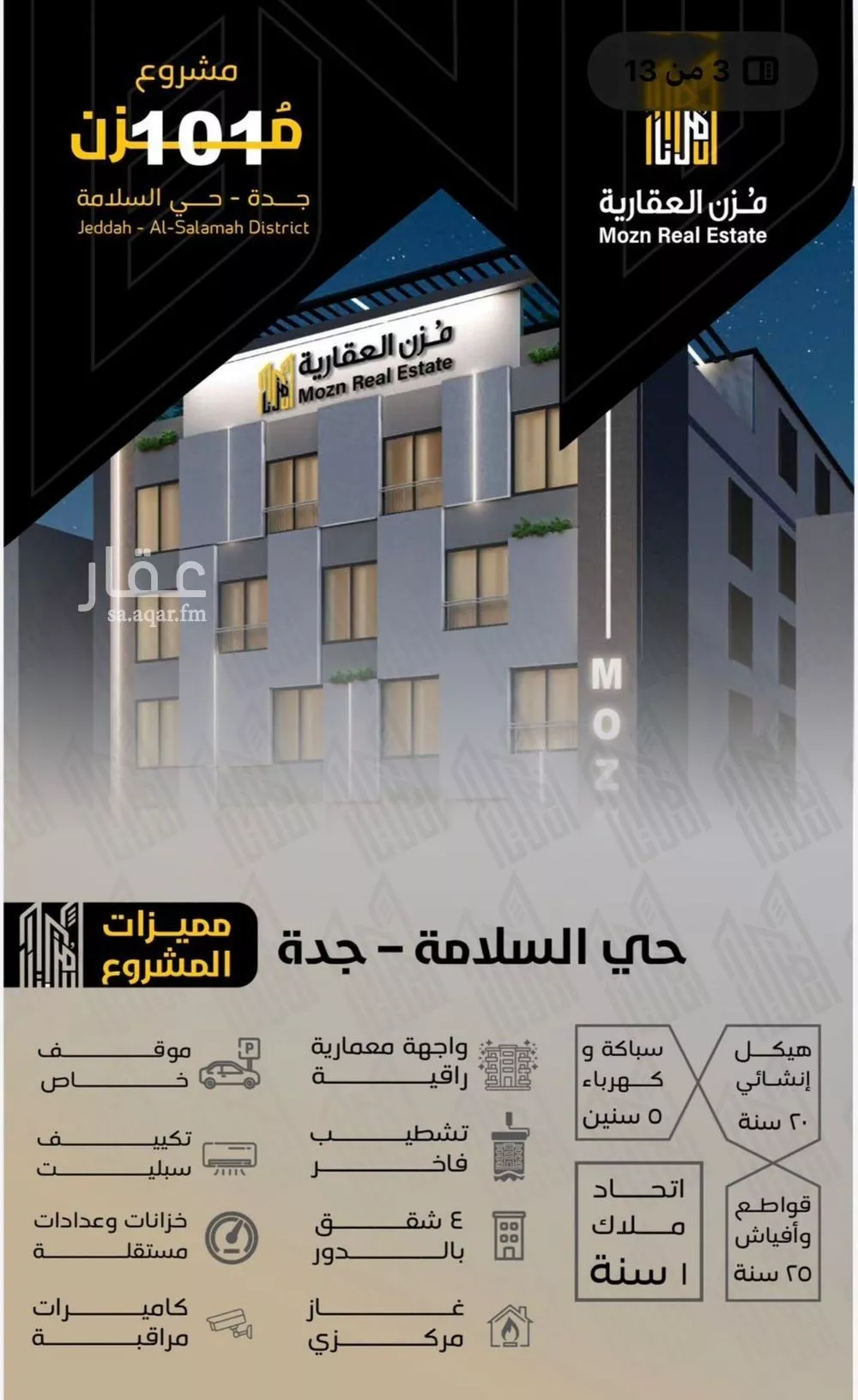 شقة 3 غرف في السلامة 2