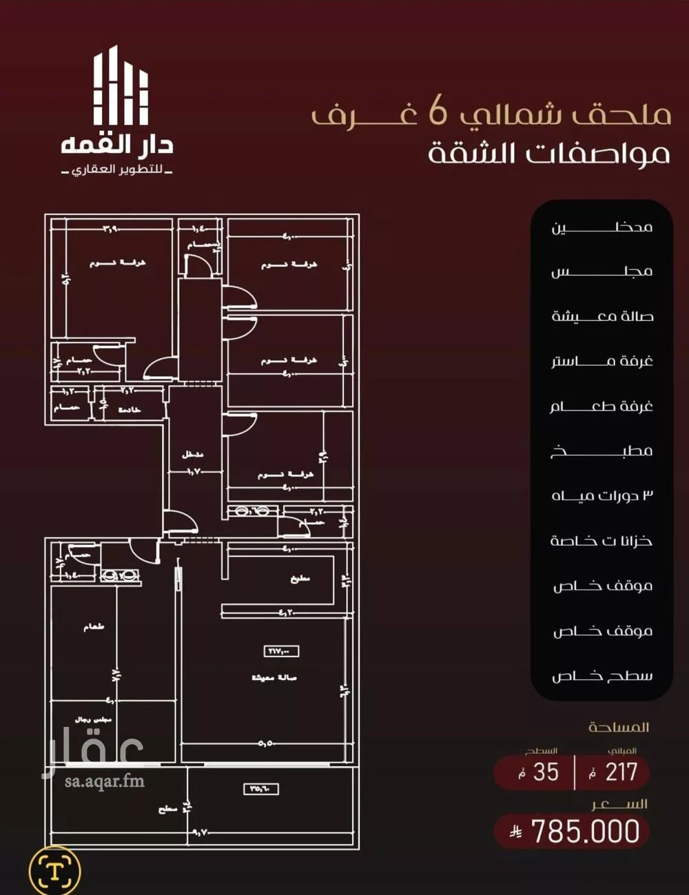 شقة 6 غرف في الفيصلية 1