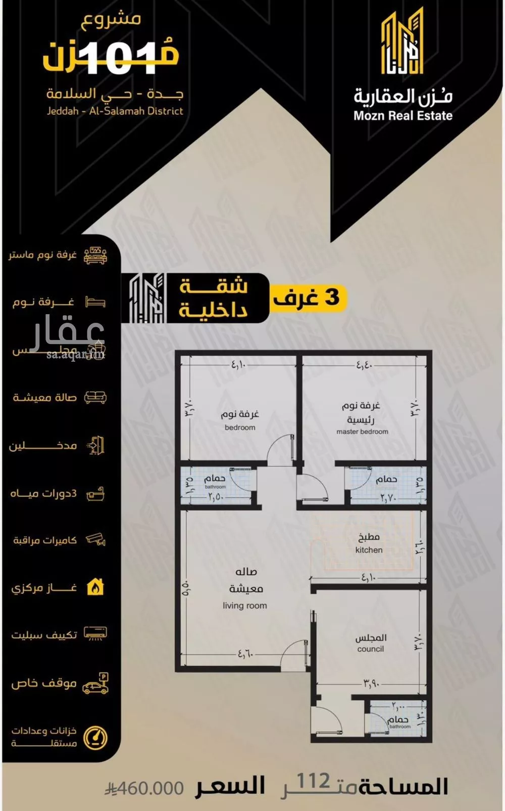 شقة 3 غرف في السلامة 1