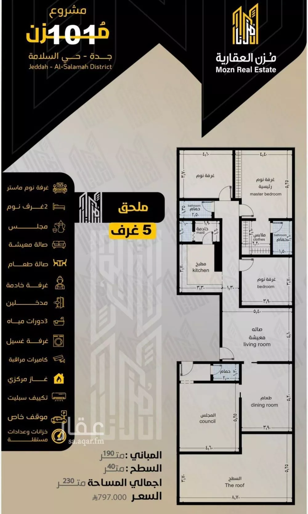 شقة 5 غرف في السلامة 1