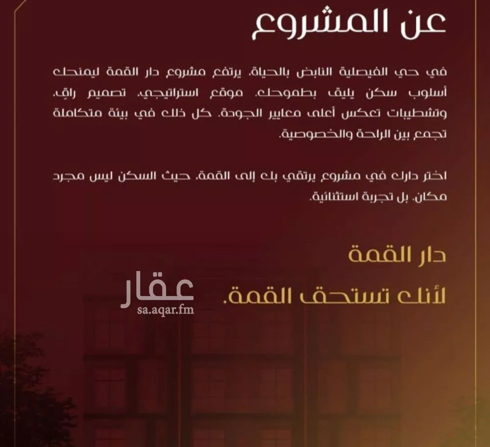 شقة 4 غرف في الفيصلية 3