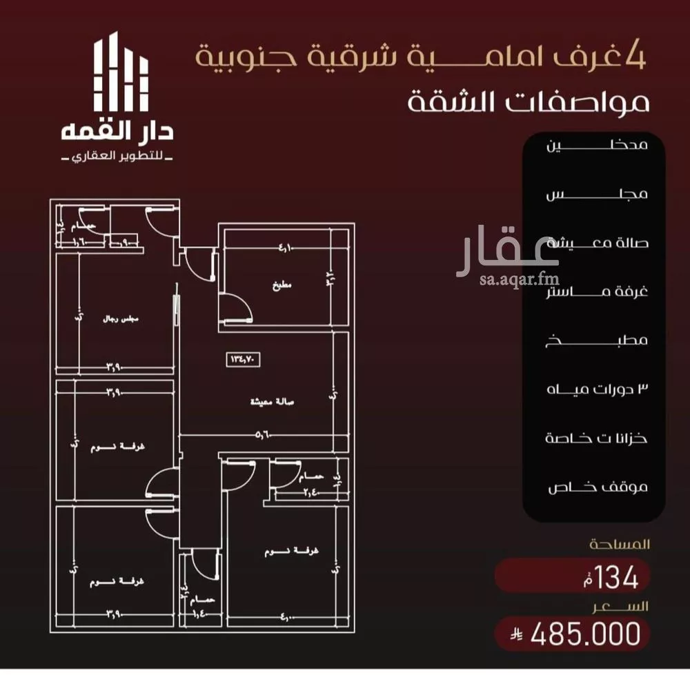 شقة 4 غرف في الفيصلية 1