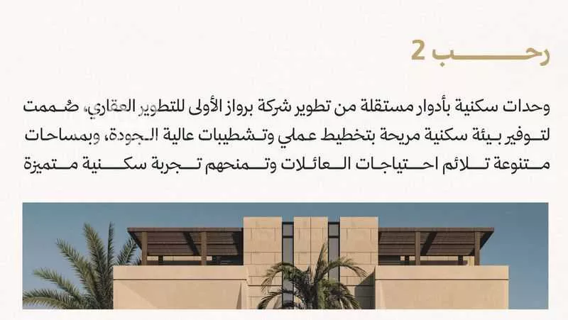 دور 2 غرف في الريان 3