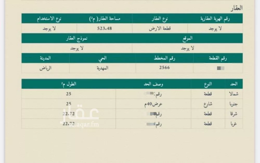 أرض 523 م² في المهدية 4