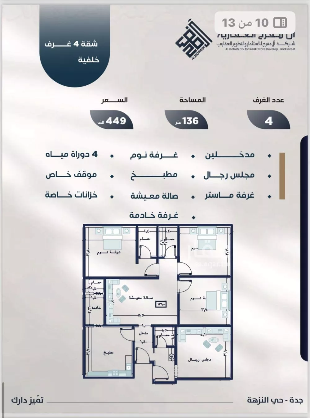 شقة 4 غرف في الجامعة 2
