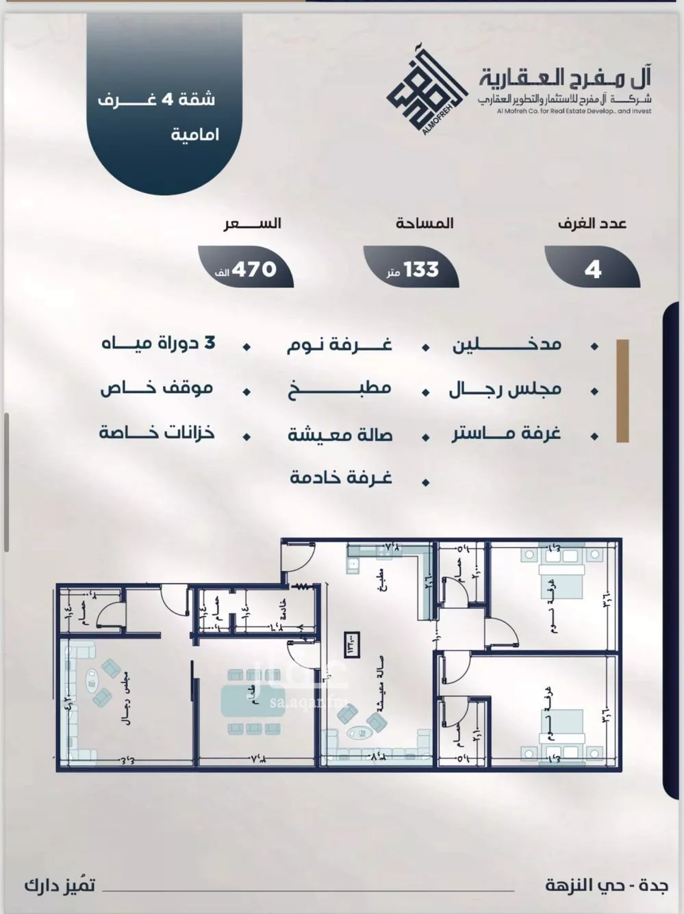 شقة 4 غرف في النزهة 2