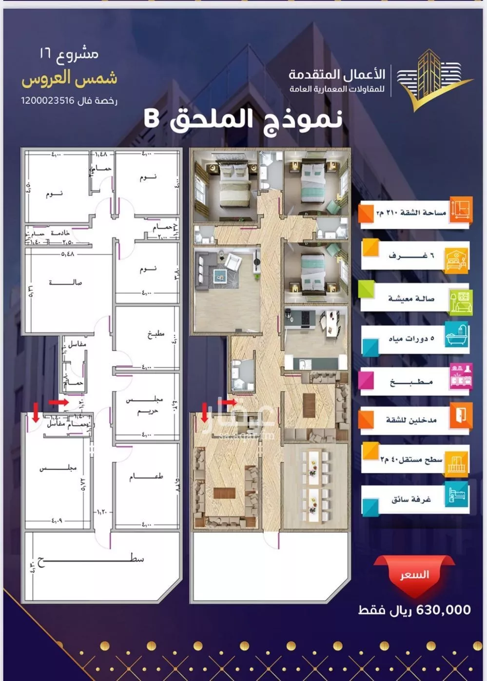 شقة 6 غرف في مريخ