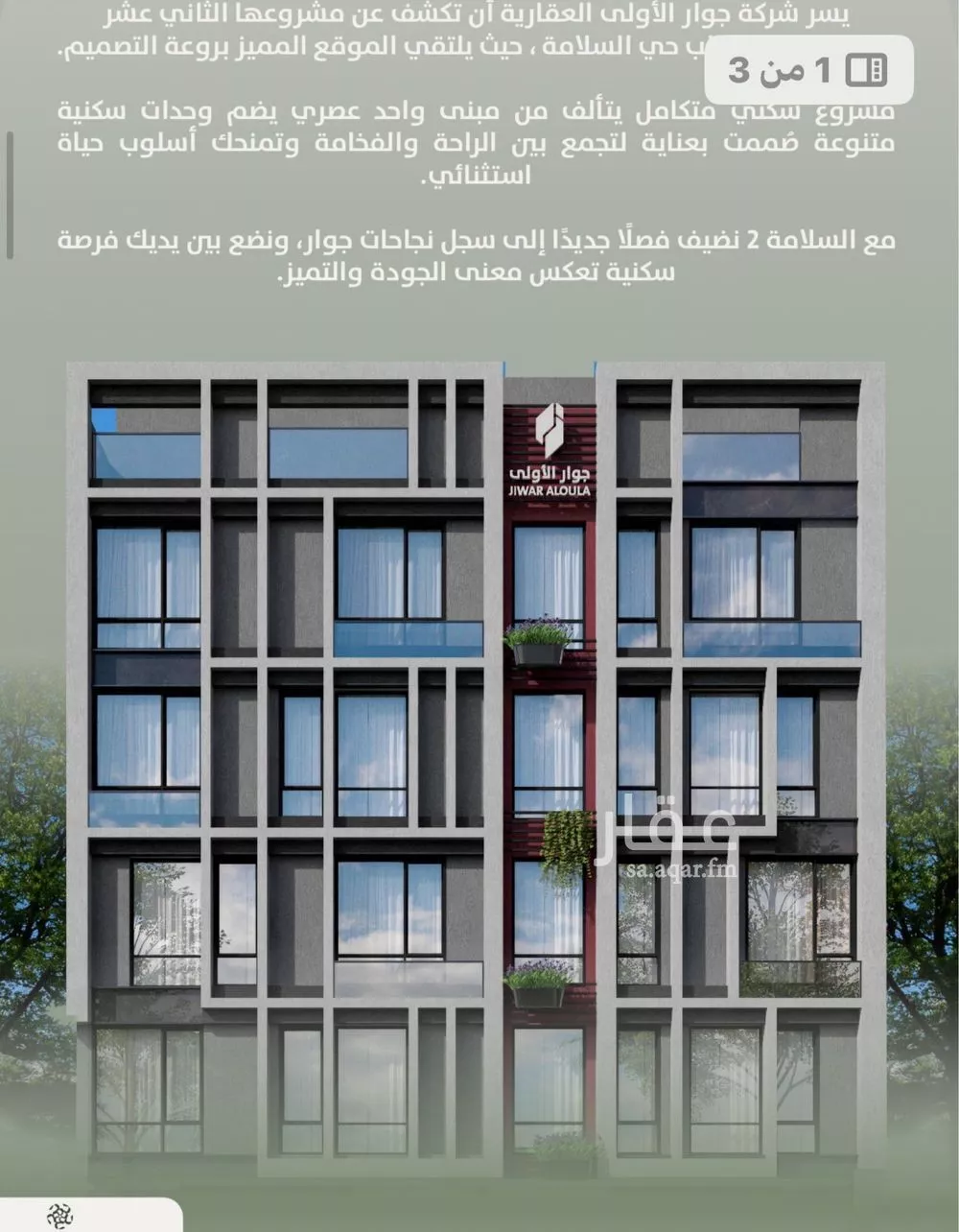 دور 5 غرف في السلامة 3