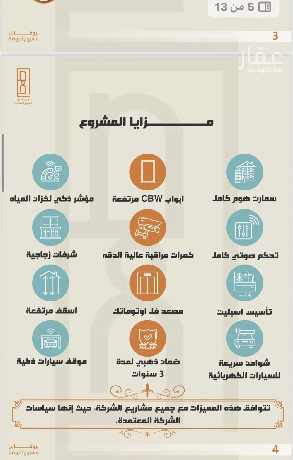 شقة 5 غرف في الصفا 4