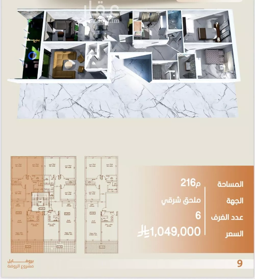 دور 6 غرف في النهضة 2