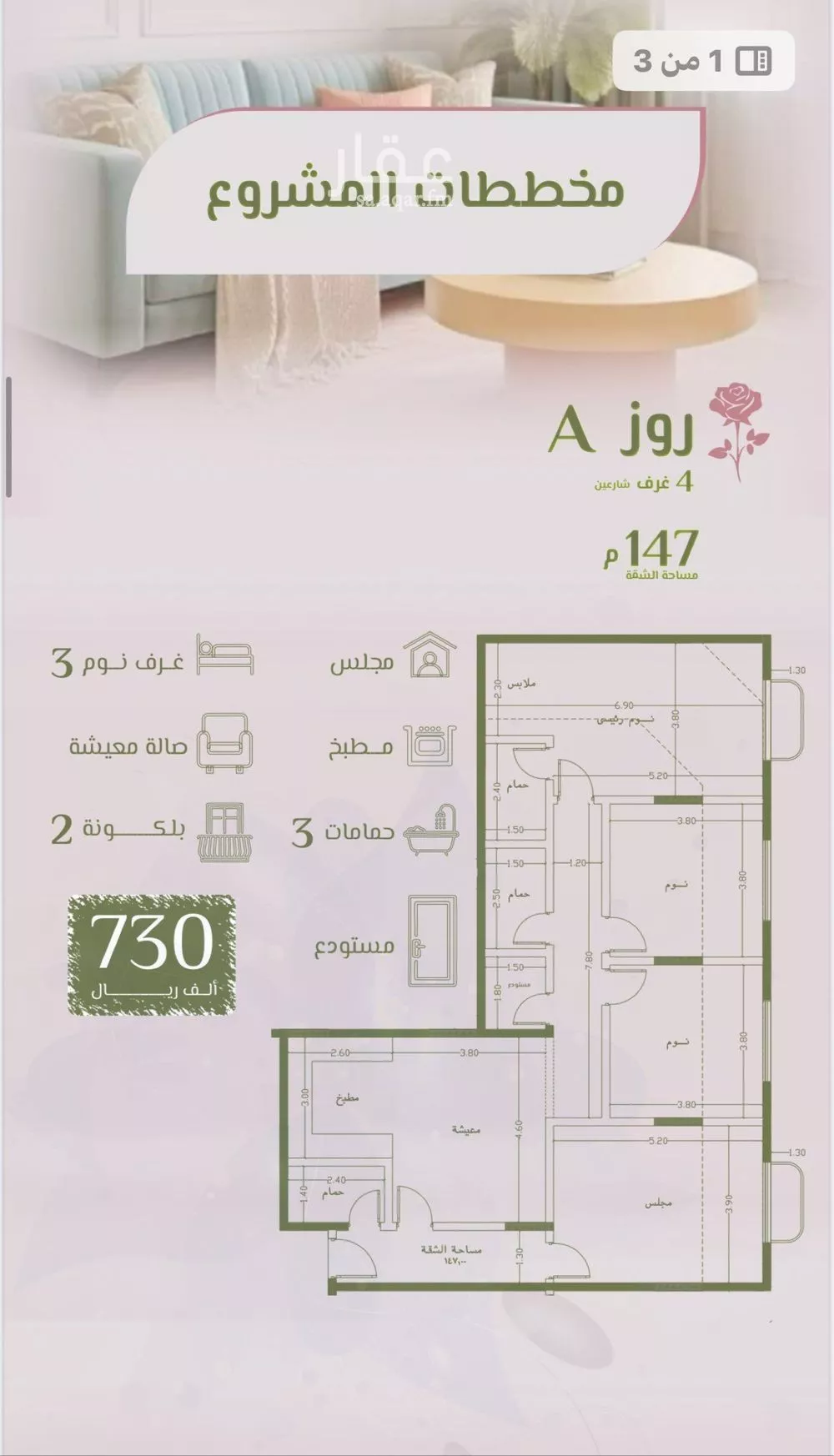 شقة 4 غرف في الروضة 1